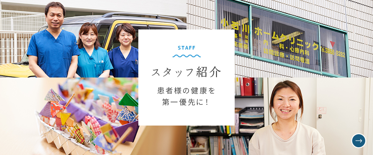 スタッフ紹介